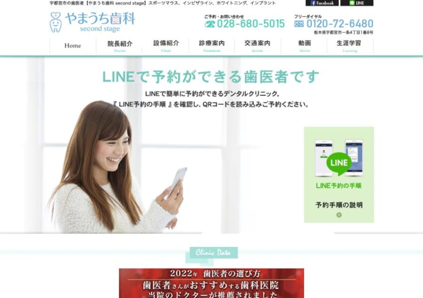 LINE予約も可能で痛みのないインプラント治療に注力する「やまうち歯科 second stage」