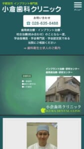 インプラントで長年の実績を持つ「小倉歯科クリニック」