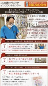 東京と同レベルのインプラント治療が受けられる「ココ歯科クリニック」