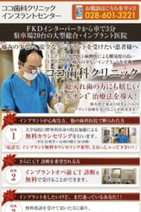 東京と同レベルのインプラント治療が受けられる「ココ歯科クリニック」