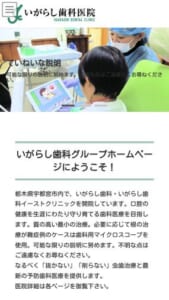 口腔の健康を生涯にわたり守り育てる「いがらし歯科医院」