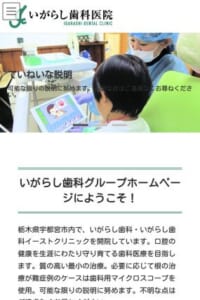 口腔の健康を生涯にわたり守り育てる「いがらし歯科医院」